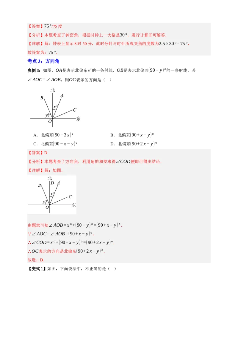 专题02图形的初步（2）十五大考点+知识串讲-2026年中考数学总复习重难考点强化训练（全国通用）(解析版）_中考复习资料_语数英物化_2数学中考复习_2026年中考复习（更新中）