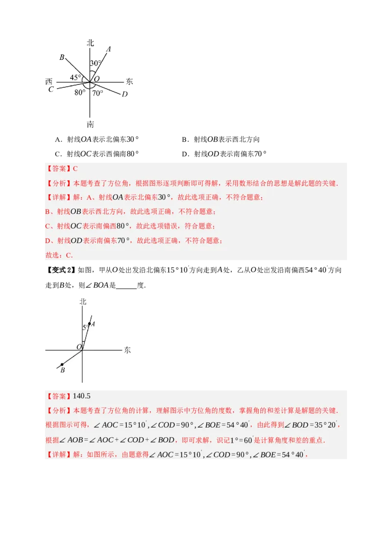 专题02图形的初步（2）十五大考点+知识串讲-2026年中考数学总复习重难考点强化训练（全国通用）(解析版）_中考复习资料_语数英物化_2数学中考复习_2026年中考复习（更新中）