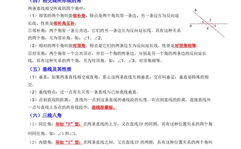 专题02图形的初步（2）十五大考点+知识串讲-2026年中考数学总复习重难考点强化训练（全国通用）(解析版）_中考复习资料_语数英物化_2数学中考复习_2026年中考复习（更新中）