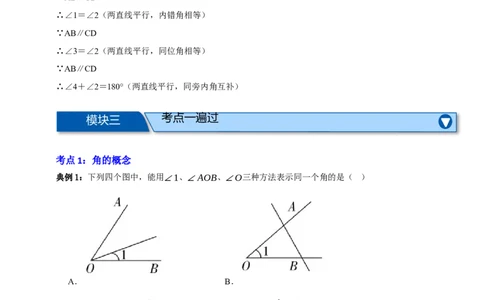 专题02图形的初步（2）十五大考点+知识串讲-2026年中考数学总复习重难考点强化训练（全国通用）(解析版）_中考复习资料_语数英物化_2数学中考复习_2026年中考复习（更新中）