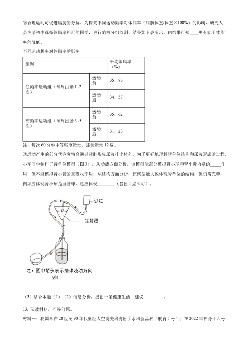 精品解析：2024年湖北省中考生物真题（原卷版）_new_6生物中考复习_2025中考复习资料_中考真题（近三年）_2024年生物中考真题