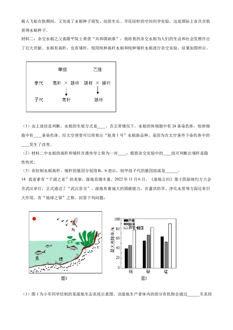精品解析：2024年湖北省中考生物真题（原卷版）_new_6生物中考复习_2025中考复习资料_中考真题（近三年）_2024年生物中考真题