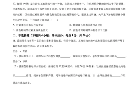 精品解析：2024年湖北省中考生物真题（原卷版）_new_6生物中考复习_2025中考复习资料_中考真题（近三年）_2024年生物中考真题