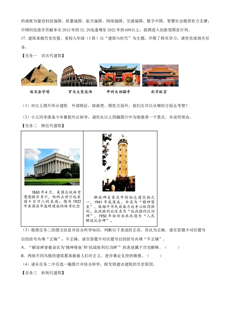 精品解析：2024年重庆市中考历史真题（A卷）（解析版）_new_8历史中考复习_2025年中考复习资料_中考真题（近三年）_2024中考历史真题