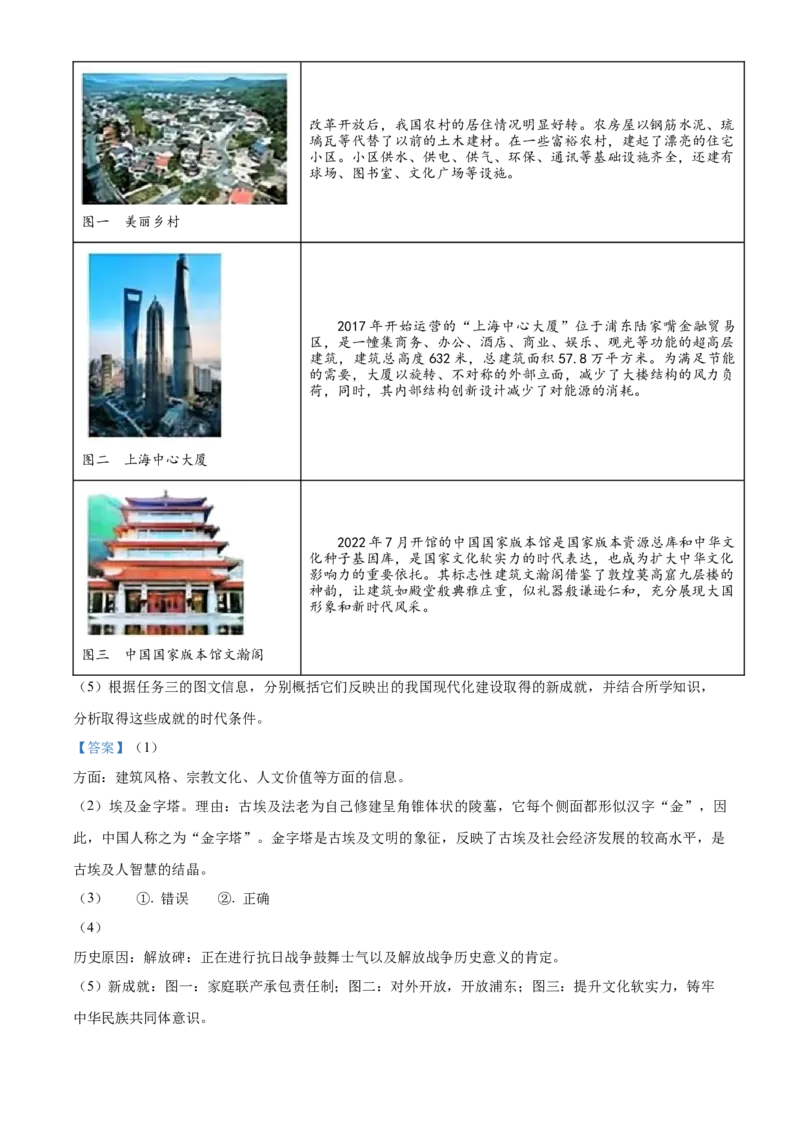 精品解析：2024年重庆市中考历史真题（A卷）（解析版）_new_8历史中考复习_2025年中考复习资料_中考真题（近三年）_2024中考历史真题