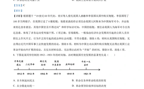 精品解析：2024年重庆市中考历史真题（A卷）（解析版）_new_8历史中考复习_2025年中考复习资料_中考真题（近三年）_2024中考历史真题