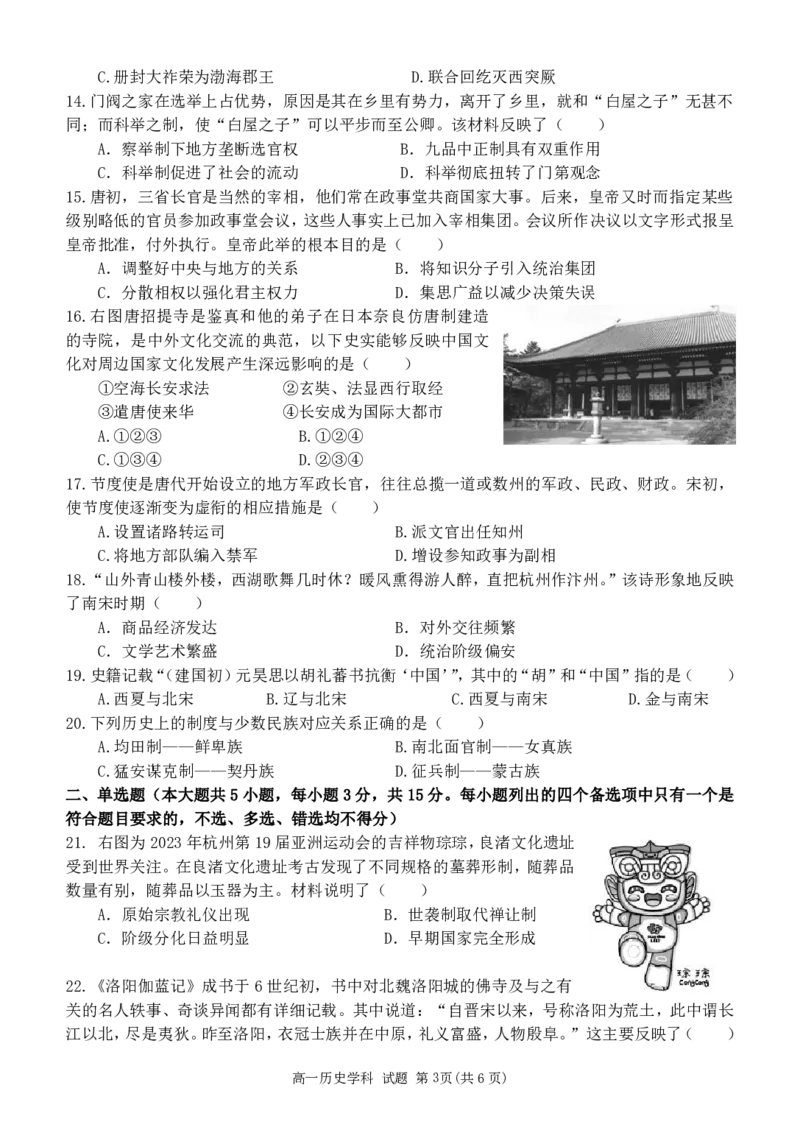 高一历史试题_2024年11月试卷_1112浙江省台州市台州十校联考2024-2025学年高一上学期11月期中_浙江省台州市十校联考2024-2025学年高一上学期期中考试历史试题扫描版含答案