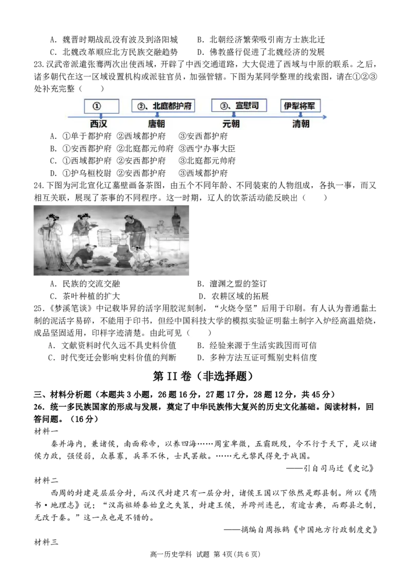 高一历史试题_2024年11月试卷_1112浙江省台州市台州十校联考2024-2025学年高一上学期11月期中_浙江省台州市十校联考2024-2025学年高一上学期期中考试历史试题扫描版含答案