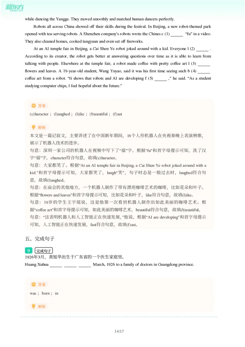 2025年广东省广州市越秀区中考一模英语试卷-解析版_初中近3年全区全科一模真题_2025年广州初三一模各区全科真题卷（73份）_英语2025年广州中考一模
