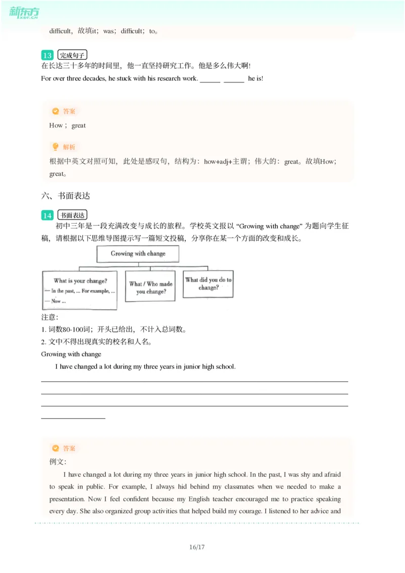2025年广东省广州市越秀区中考一模英语试卷-解析版_初中近3年全区全科一模真题_2025年广州初三一模各区全科真题卷（73份）_英语2025年广州中考一模