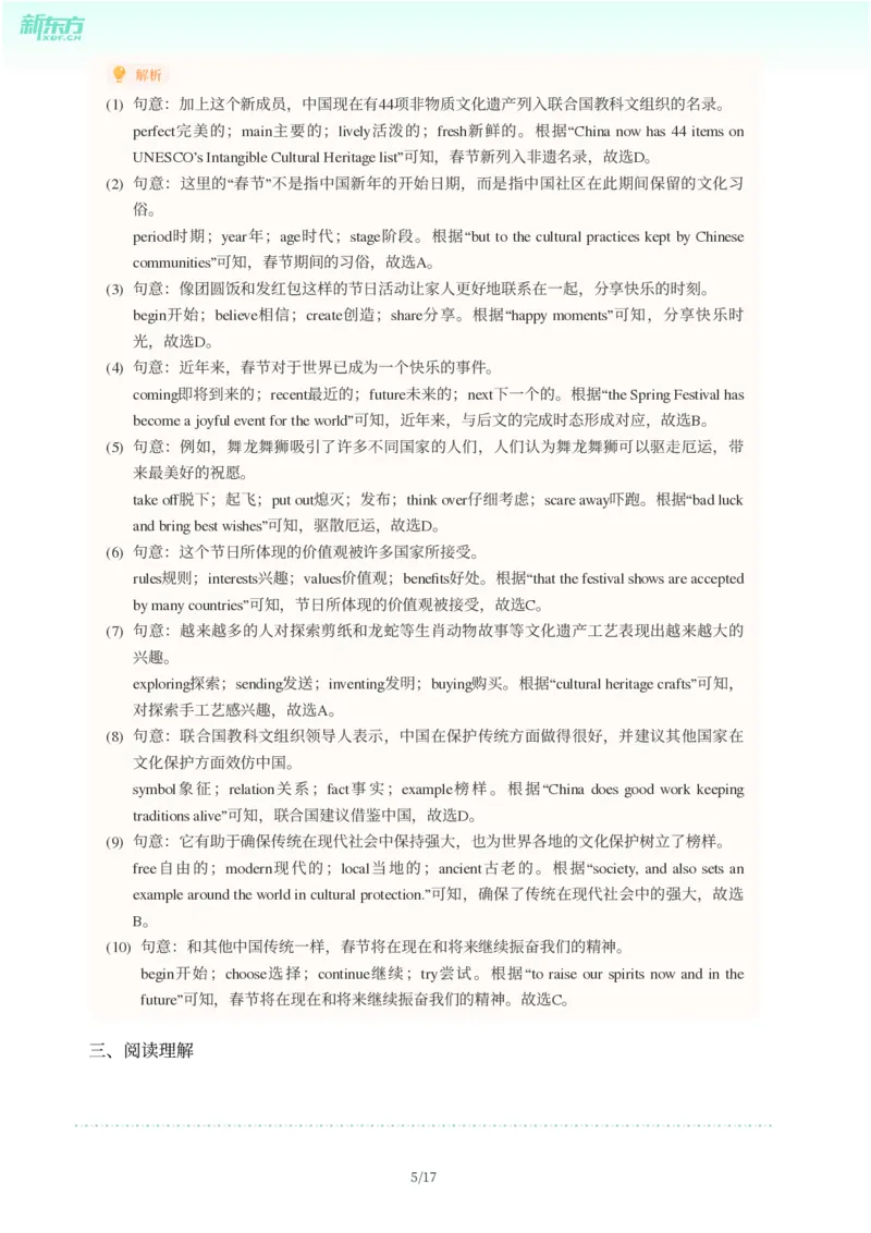 2025年广东省广州市越秀区中考一模英语试卷-解析版_初中近3年全区全科一模真题_2025年广州初三一模各区全科真题卷（73份）_英语2025年广州中考一模