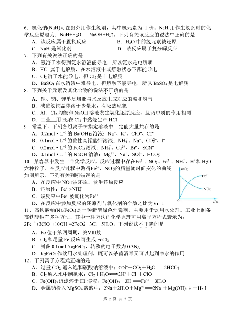 高一化学期中试卷_2024年11月试卷_1130浙江省宁波市余姚中学2024-2025学年高一上学期期中考试_浙江省宁波市余姚中学2024-2025学年高一上学期期中考试化学试题（PDF版，含答案）