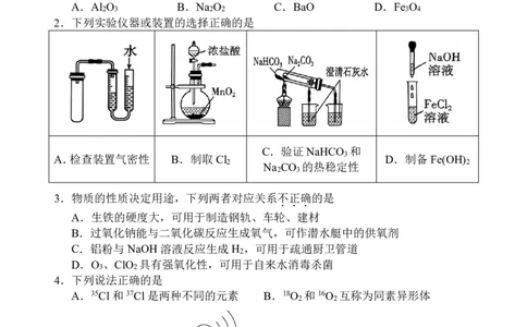 高一化学期中试卷_2024年11月试卷_1130浙江省宁波市余姚中学2024-2025学年高一上学期期中考试_浙江省宁波市余姚中学2024-2025学年高一上学期期中考试化学试题（PDF版，含答案）