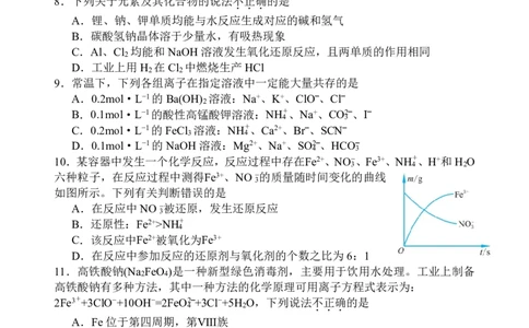 高一化学期中试卷_2024年11月试卷_1130浙江省宁波市余姚中学2024-2025学年高一上学期期中考试_浙江省宁波市余姚中学2024-2025学年高一上学期期中考试化学试题（PDF版，含答案）