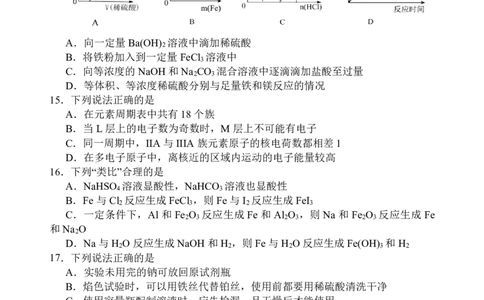 高一化学期中试卷_2024年11月试卷_1130浙江省宁波市余姚中学2024-2025学年高一上学期期中考试_浙江省宁波市余姚中学2024-2025学年高一上学期期中考试化学试题（PDF版，含答案）