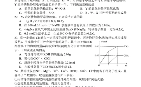 高一化学期中试卷_2024年11月试卷_1130浙江省宁波市余姚中学2024-2025学年高一上学期期中考试_浙江省宁波市余姚中学2024-2025学年高一上学期期中考试化学试题（PDF版，含答案）