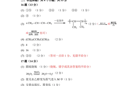 高一下第二次月考答案_2025年05月试卷_0530四川省南充市高级中学2024-2025学年高一下学期5月月考试题