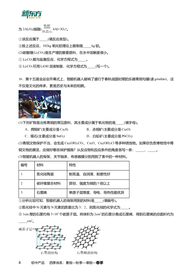 2026年广东省广州市中考一模化学试卷-题目版_初中近3年全区全科一模真题_2026广州中考一模word版