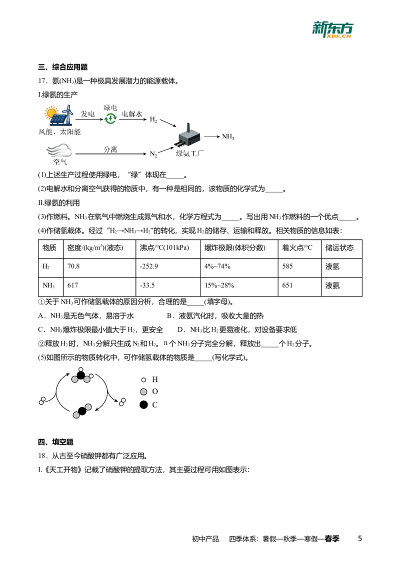 2026年广东省广州市中考一模化学试卷-题目版_初中近3年全区全科一模真题_2026广州中考一模word版