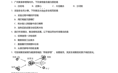 2026年广东省广州市中考一模化学试卷-题目版_初中近3年全区全科一模真题_2026广州中考一模word版