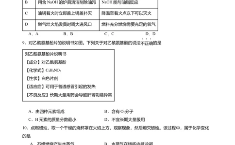 2026年广东省广州市中考一模化学试卷-题目版_初中近3年全区全科一模真题_2026广州中考一模word版