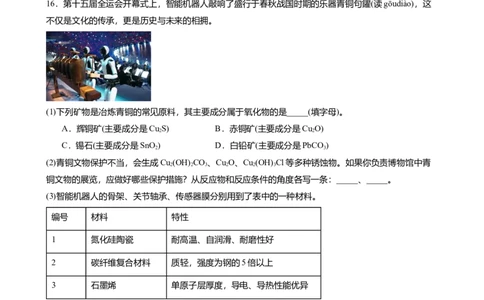 2026年广东省广州市中考一模化学试卷-题目版_初中近3年全区全科一模真题_2026广州中考一模word版