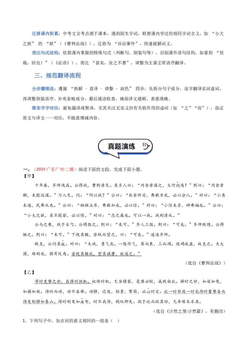 专题03：文言文阅读之翻译语句(讲义）原卷版_中考复习资料_语数英物化_1语文中考复习_2026年中考复习（更新中）_备战2026年中考语文一轮复习之古诗文专题（全国通用）