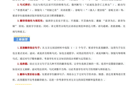 专题03：文言文阅读之翻译语句(讲义）原卷版_中考复习资料_语数英物化_1语文中考复习_2026年中考复习（更新中）_备战2026年中考语文一轮复习之古诗文专题（全国通用）