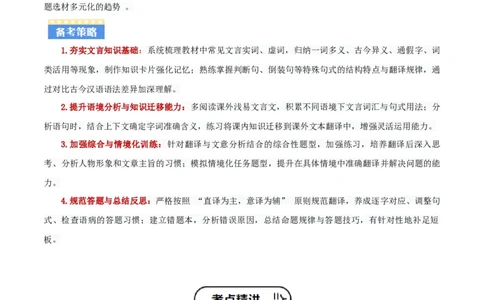 专题03：文言文阅读之翻译语句(讲义）原卷版_中考复习资料_语数英物化_1语文中考复习_2026年中考复习（更新中）_备战2026年中考语文一轮复习之古诗文专题（全国通用）