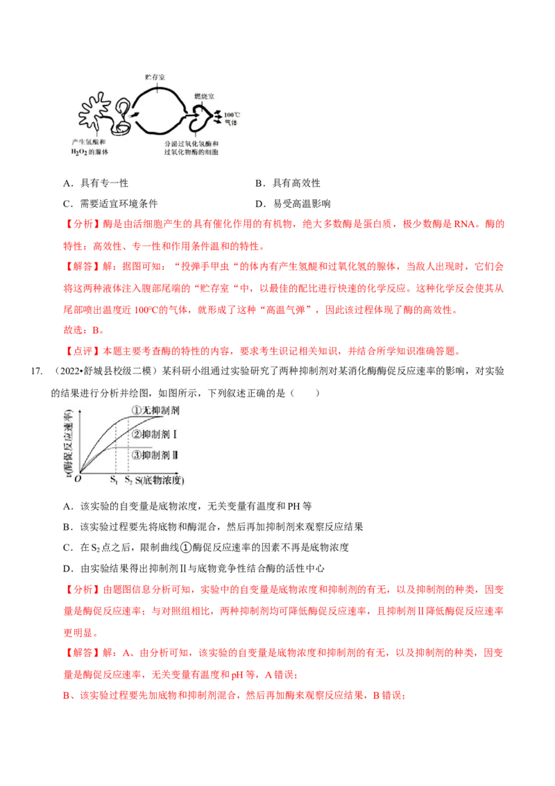 题型4与酶相关的实验设计与分析（题型集训）（解析版）_新高考复习资料_2023年新高考复习资料_二轮复习_技巧点拨备战2023年高考生物二轮题型复习讲解286731240