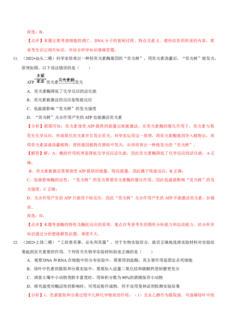 题型4与酶相关的实验设计与分析（题型集训）（解析版）_新高考复习资料_2023年新高考复习资料_二轮复习_技巧点拨备战2023年高考生物二轮题型复习讲解286731240