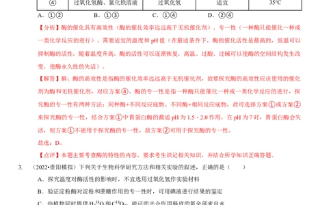 题型4与酶相关的实验设计与分析（题型集训）（解析版）_新高考复习资料_2023年新高考复习资料_二轮复习_技巧点拨备战2023年高考生物二轮题型复习讲解286731240