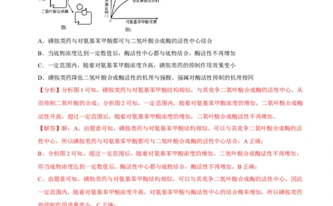 题型4与酶相关的实验设计与分析（题型集训）（解析版）_新高考复习资料_2023年新高考复习资料_二轮复习_技巧点拨备战2023年高考生物二轮题型复习讲解286731240