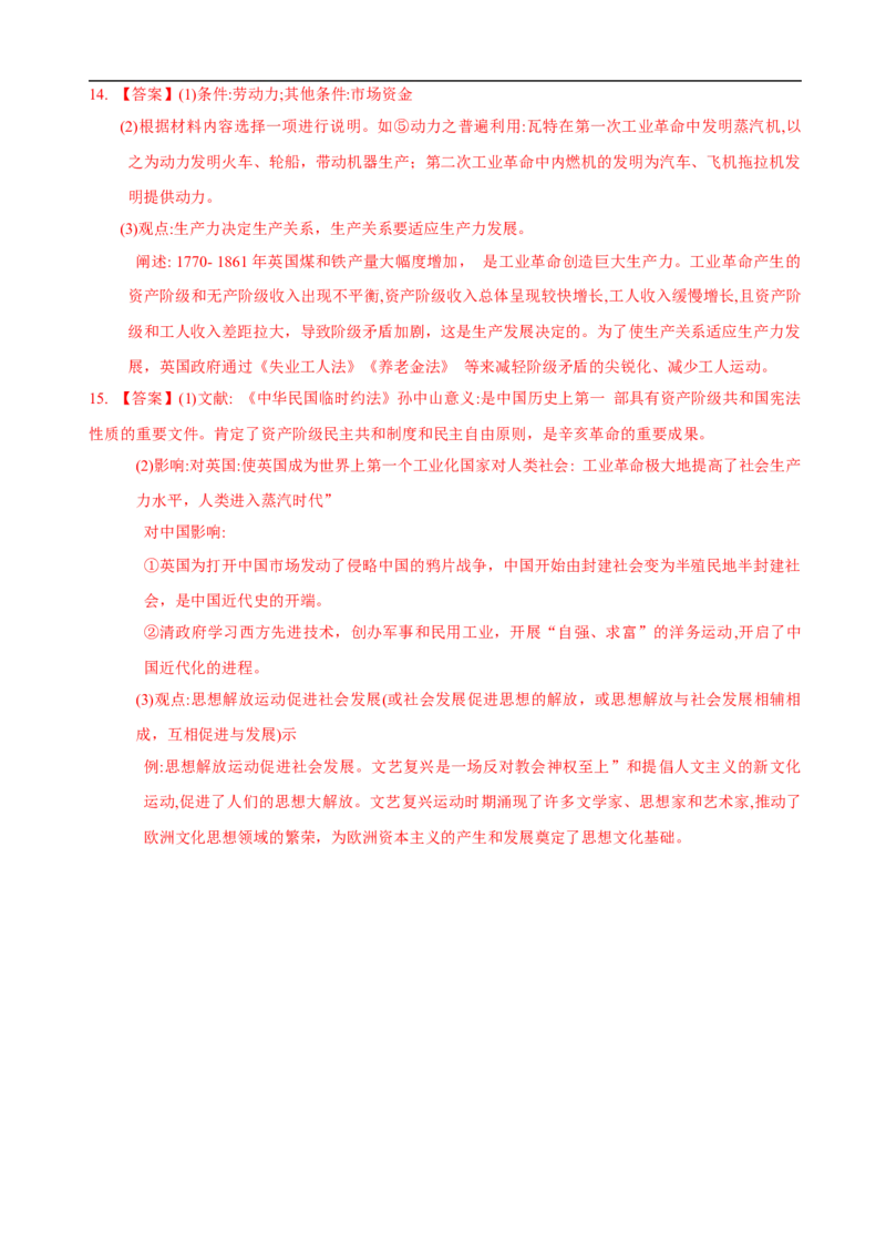 重难点07+++三次科技革命及对中国的影响-2023年中考历史热点&middot;重点&middot;难点专练（全国通用）_8历史中考复习_2023年中考复习资料_专项复习