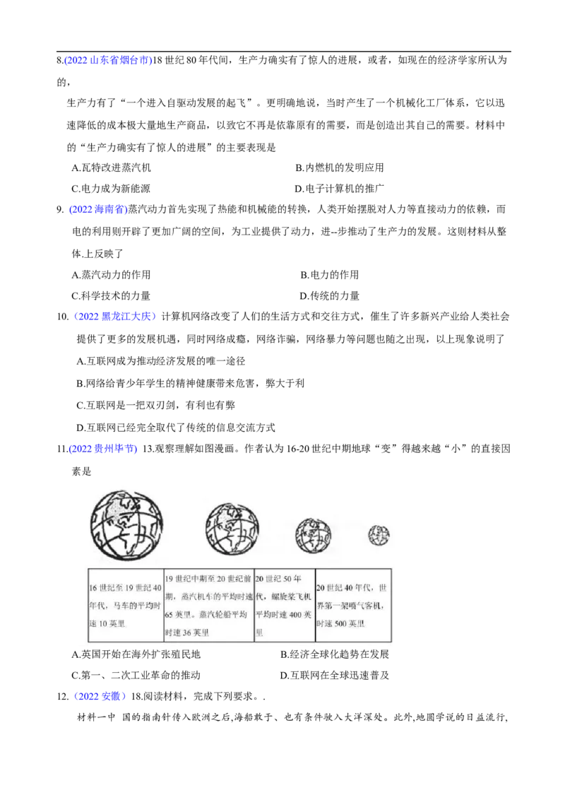 重难点07+++三次科技革命及对中国的影响-2023年中考历史热点&middot;重点&middot;难点专练（全国通用）_8历史中考复习_2023年中考复习资料_专项复习