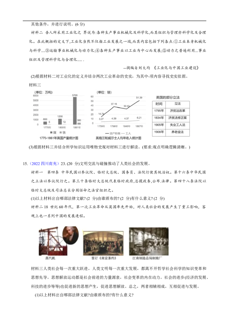 重难点07+++三次科技革命及对中国的影响-2023年中考历史热点&middot;重点&middot;难点专练（全国通用）_8历史中考复习_2023年中考复习资料_专项复习