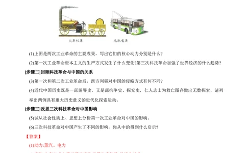 重难点07+++三次科技革命及对中国的影响-2023年中考历史热点&middot;重点&middot;难点专练（全国通用）_8历史中考复习_2023年中考复习资料_专项复习