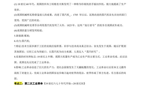 重难点07+++三次科技革命及对中国的影响-2023年中考历史热点&middot;重点&middot;难点专练（全国通用）_8历史中考复习_2023年中考复习资料_专项复习