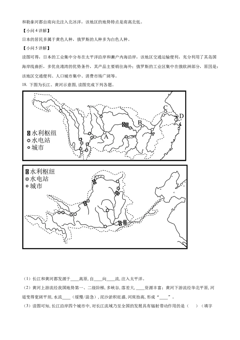 精品解析：2022年青海省初中学业水平考试地理真题（解析版）_7地理中考复习_2025中考复习资料_中考真题（近三年）_2022年中考地理试卷104份