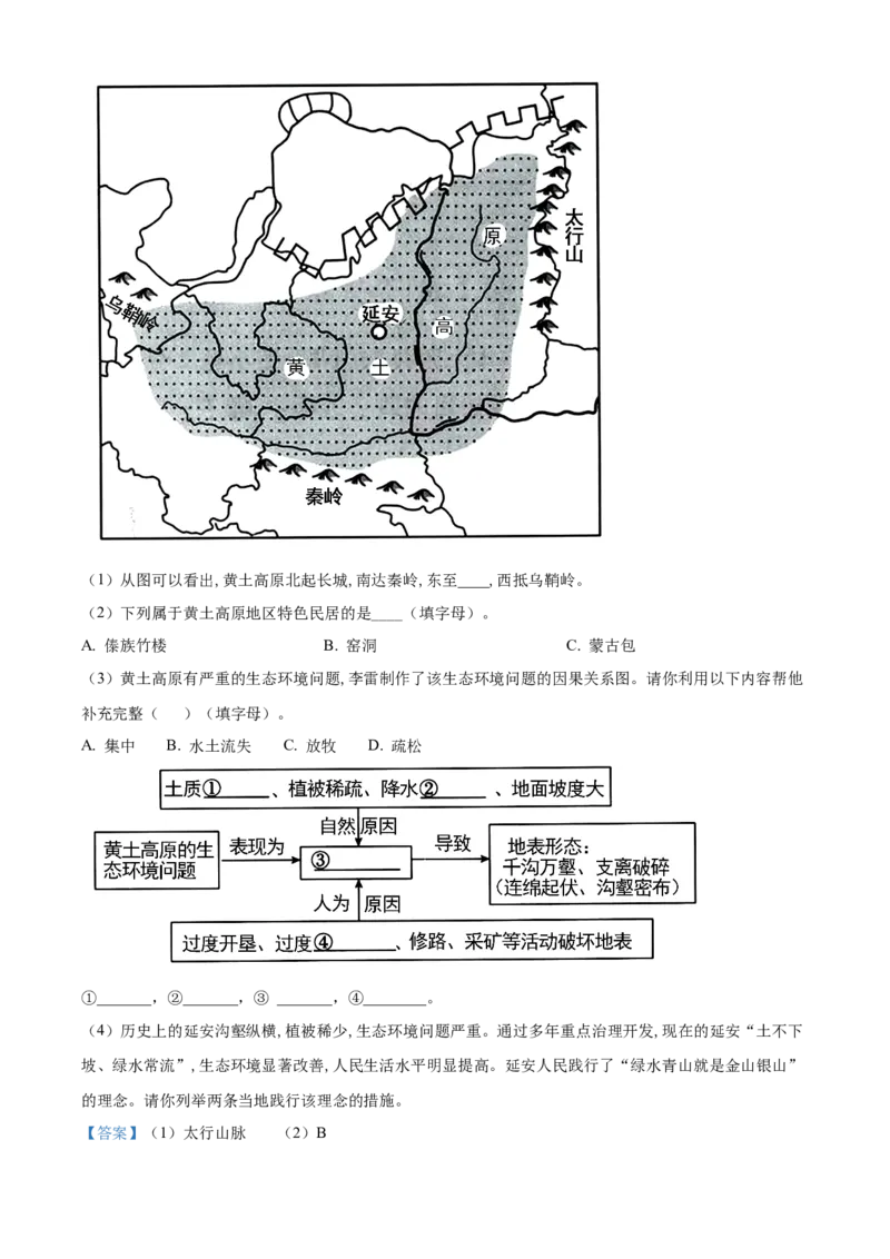 精品解析：2022年青海省初中学业水平考试地理真题（解析版）_7地理中考复习_2025中考复习资料_中考真题（近三年）_2022年中考地理试卷104份