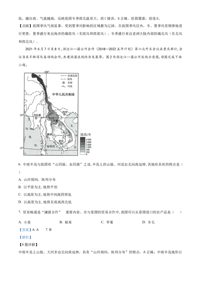 精品解析：2022年青海省初中学业水平考试地理真题（解析版）_7地理中考复习_2025中考复习资料_中考真题（近三年）_2022年中考地理试卷104份