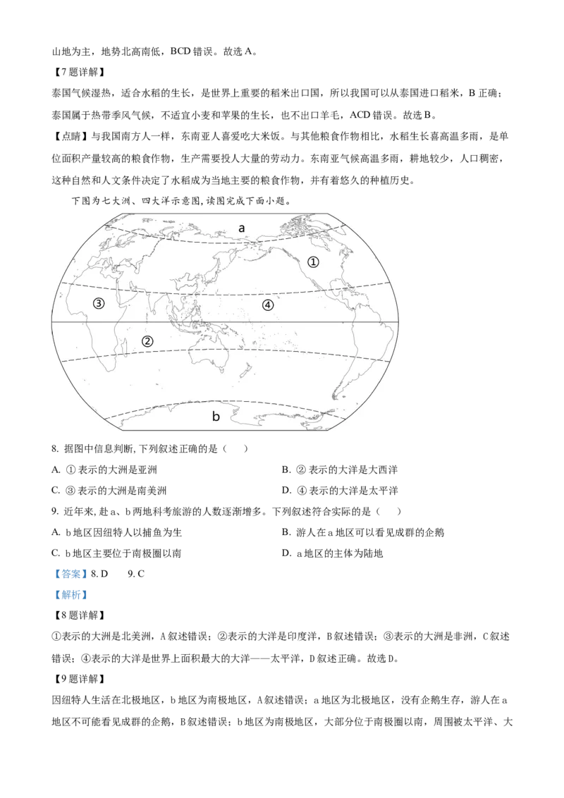 精品解析：2022年青海省初中学业水平考试地理真题（解析版）_7地理中考复习_2025中考复习资料_中考真题（近三年）_2022年中考地理试卷104份