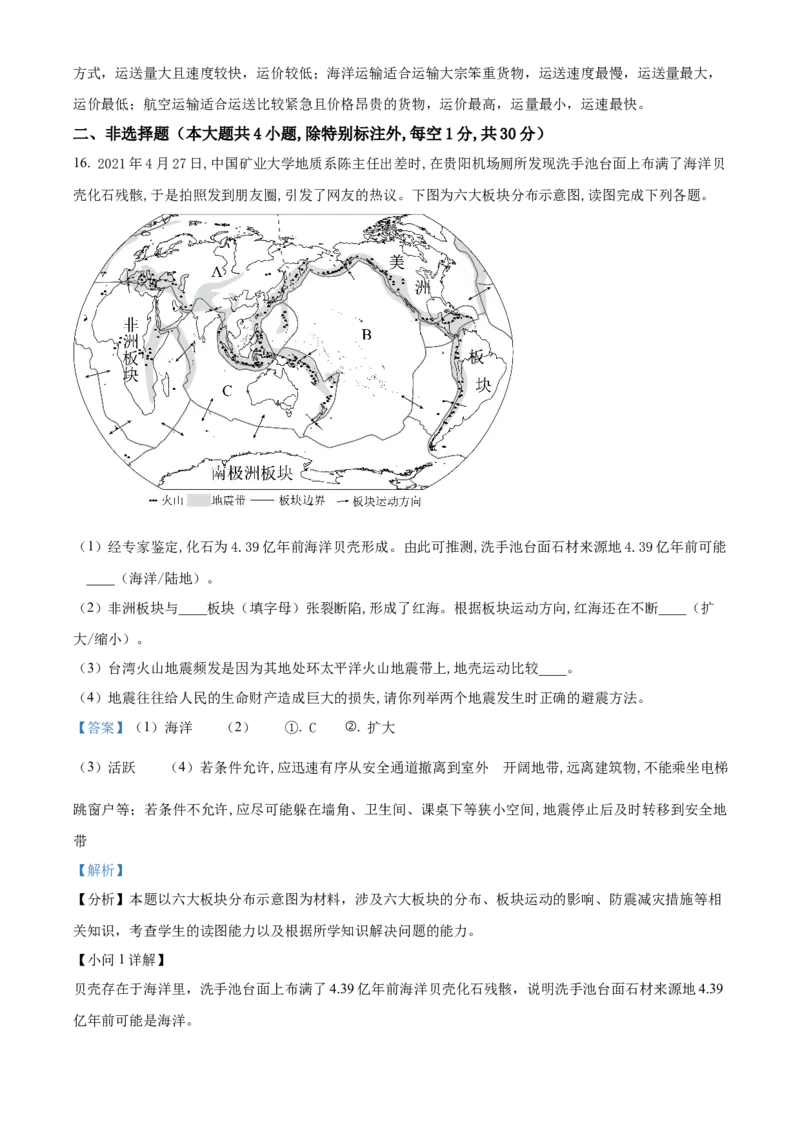 精品解析：2022年青海省初中学业水平考试地理真题（解析版）_7地理中考复习_2025中考复习资料_中考真题（近三年）_2022年中考地理试卷104份