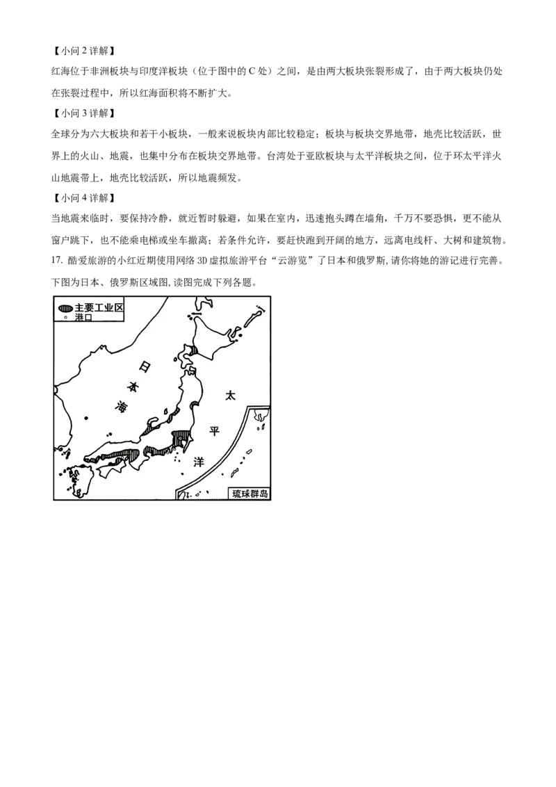 精品解析：2022年青海省初中学业水平考试地理真题（解析版）_7地理中考复习_2025中考复习资料_中考真题（近三年）_2022年中考地理试卷104份