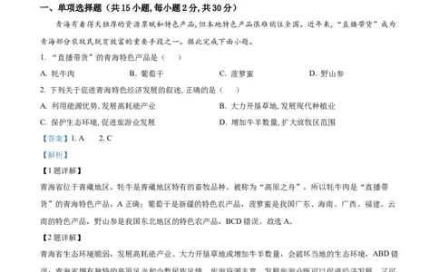 精品解析：2022年青海省初中学业水平考试地理真题（解析版）_7地理中考复习_2025中考复习资料_中考真题（近三年）_2022年中考地理试卷104份