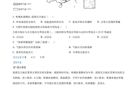 精品解析：2022年青海省初中学业水平考试地理真题（解析版）_7地理中考复习_2025中考复习资料_中考真题（近三年）_2022年中考地理试卷104份