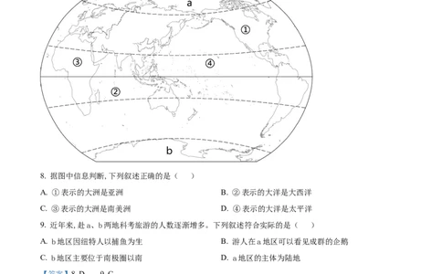 精品解析：2022年青海省初中学业水平考试地理真题（解析版）_7地理中考复习_2025中考复习资料_中考真题（近三年）_2022年中考地理试卷104份