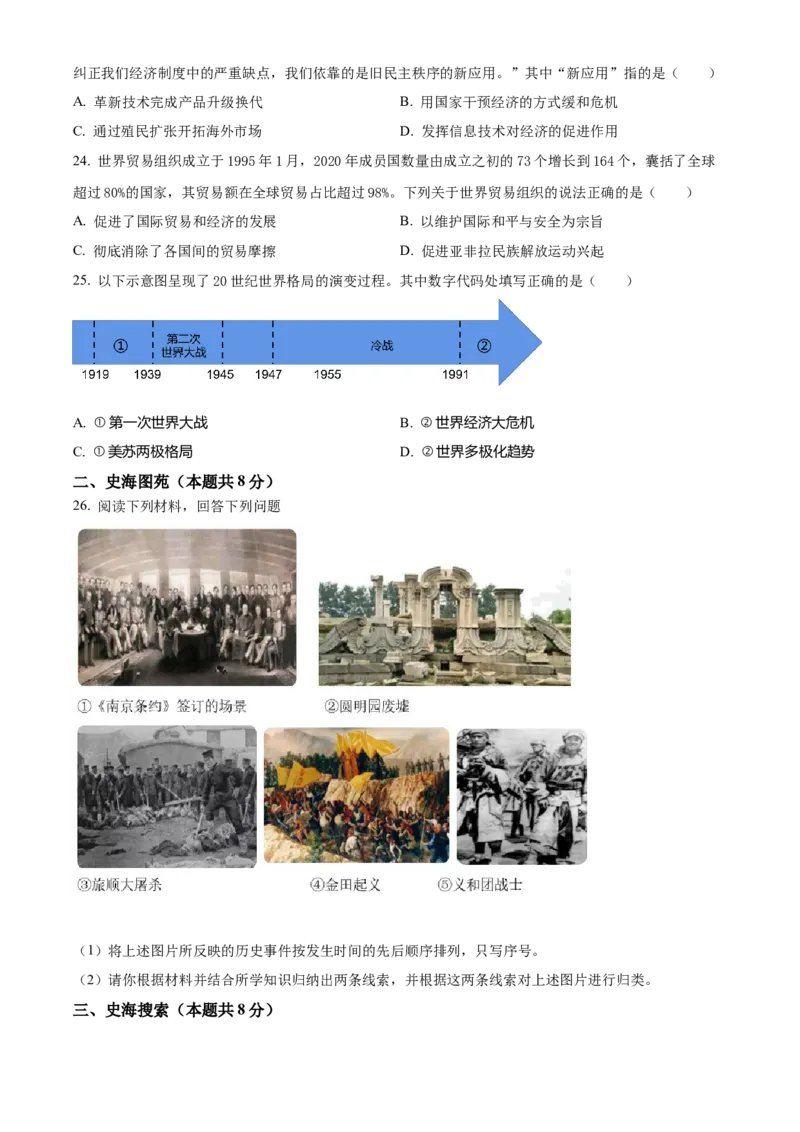 精品解析：2022年黑龙江省牡丹江、鸡西地区朝鲜族学校中考历史真题（原卷版）_8历史中考复习_2025年中考复习资料_中考真题（近三年）_2022年中考历史试卷114份