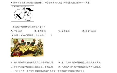 精品解析：2022年黑龙江省牡丹江、鸡西地区朝鲜族学校中考历史真题（原卷版）_8历史中考复习_2025年中考复习资料_中考真题（近三年）_2022年中考历史试卷114份