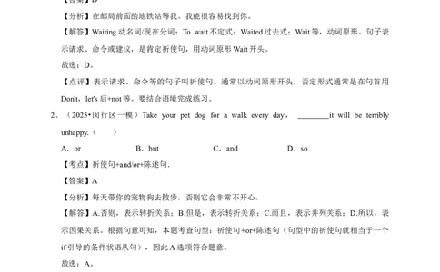 2026年中考英语一轮复习祈使句（含答案解析）_中考复习资料_语数英物化_3英语中考复习_2026年中考复习（更新中）_备考2026年中考英语一轮复习卷-语法+题型（原卷版+解析版）